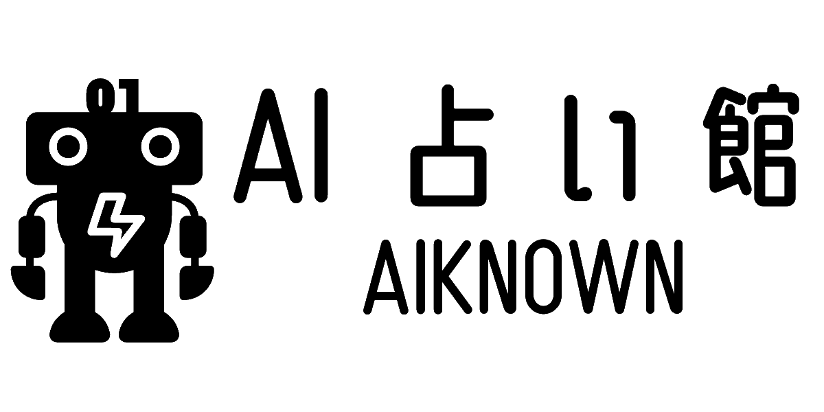 AI占い館 Aiknoun
